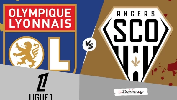 Α' Γαλλίας: Λυών - Ανζέ, ελέγχει και κερδίζει με χαμηλό σκορ