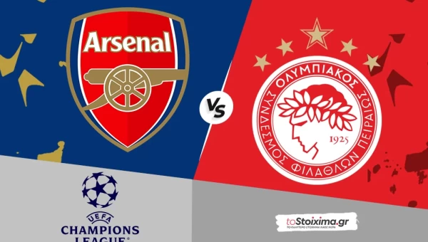 Champions League: Άρσεναλ - Ολυμπιακός, με ευχάριστες αναμνήσεις! 