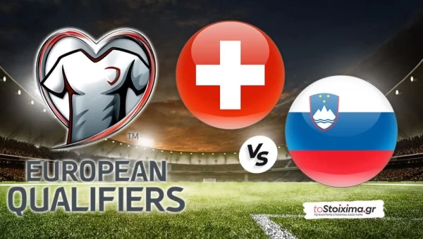 ΠΠΚ Ευρώπης: Ελβετία - Σλοβενία, ανταγωνιστικό παιχνίδι στο 4.27!