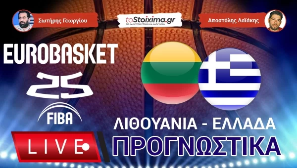 LIVE ΠΡΟΓΝΩΣΤΙΚΑ: ΛΙΘΟΥΑΝΙΑ - ΕΛΛΑΔΑ