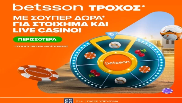 Ο Τροχός της Betsson γυρίζει κάθε μέρα με δώρα*
