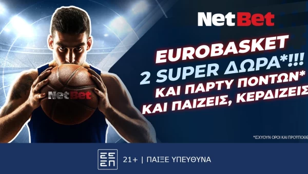 Και πάρτυ πόντων* και παίζεις, κερδίζεις* με την Εθνική στο EuroBasket!