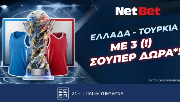 Σούπερ ημιτελικός, σούπερ δώρα* από τη NetBet!