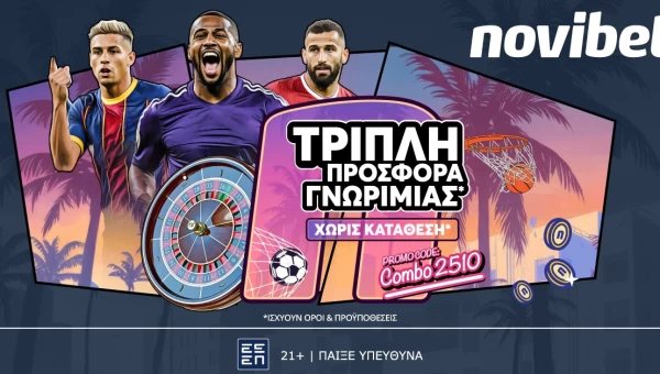 Τριπλή προσφορά* γνωριμίας με κορυφαία έπαθλα από τη Novibet!