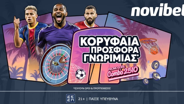 Απόλυτη προσφορά* γνωριμίας που…καθηλώνει από τη Novibet!