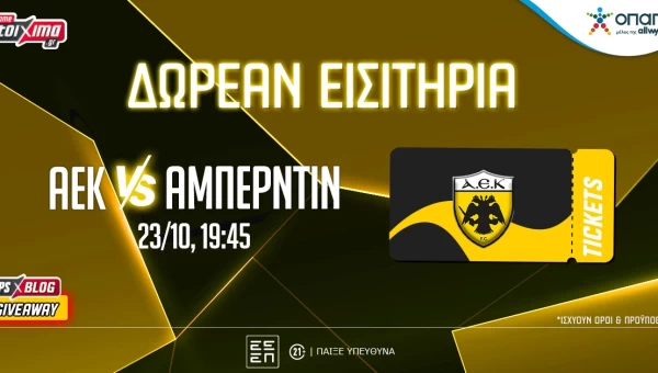 ΑΕΚ: Δωρεάν* εισιτήρια για το ματς με την Αμπερντίν (διαγωνισμός)