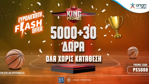 Άρσεναλ-Ολυμπιακός: Προσφορές* και ενισχυμένες αποδόσεις* στο Pamestoixima.gr