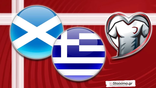 ΠΠΚ Ευρώπης: Σκωτία - Ελλάδα, το έχει ξανακάνει!