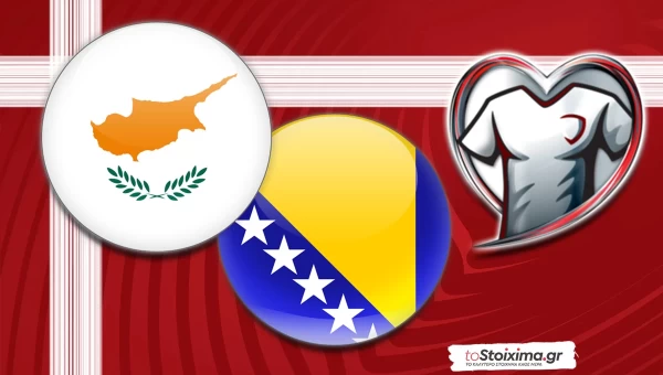 ΠΠΚ Ευρώπης: Κύπρος - Βοσνία, ποντάρισμα στο κίνητρο