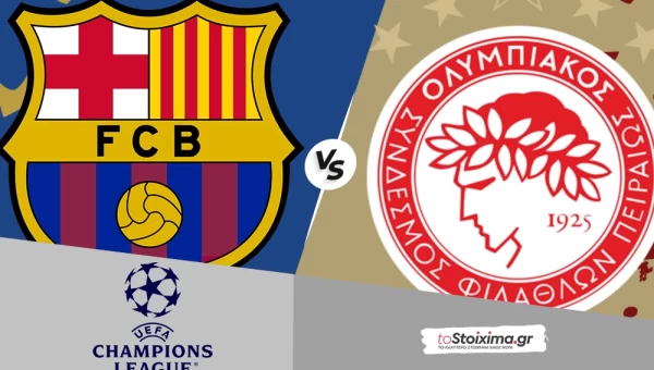 Champions League: Μπαρτσελόνα - Ολυμπιακός, υπάρχει ξεκάθαρο φαβορί
