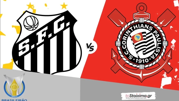Α' Βραζιλίας: Σάντος - Κορίνθιανς, παιχνίδι ισορροπίας, χαμηλά το τέμπο