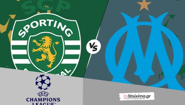 Champions League: Σπόρτινγκ Λισαβόνας - Μαρσέιγ, απειλούν οι φιλοξενούμενοι!