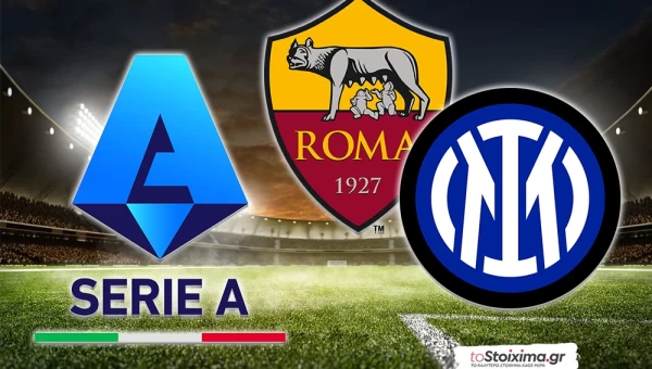 Α' Ιταλίας: Ντέρμπι στη Ρώμη!