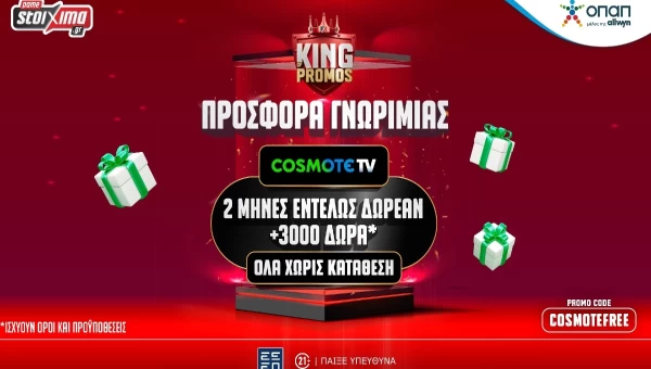 EuroLeague: Ολυμπιακός και Παναθηναϊκός με μοναδικές προσφορές* στο Pamestoixima.gr