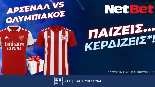 Για το Αρσεναλ – Ολυμπιακός έχεις ένα σούπερ δώρο* απόψε!