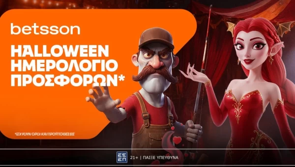 Betsson: Halloween Ημερολόγιο με καθημερινές προσφορές*!