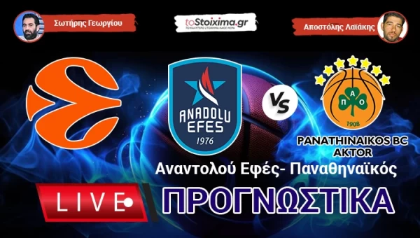 LIVE ΠΡΟΓΝΩΣΤΙΚΑ: ΕΦΕΣ - ΠΑΝΑΘΗΝΑΪΚΟΣ