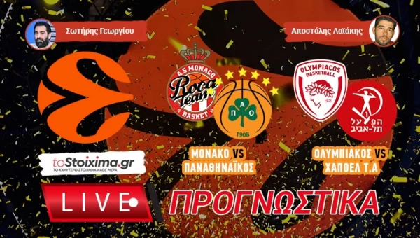 LIVE ΠΡΟΓΝΩΣΤΙΚΑ: EUROLEAGUE 8η Αγωνιστική