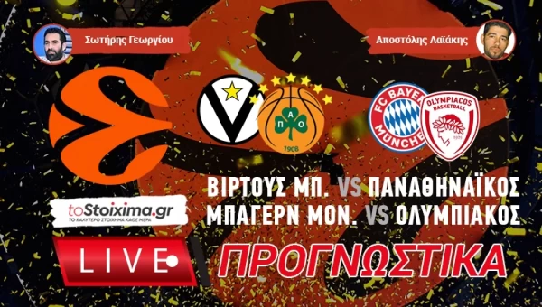 LIVE ΠΡΟΓΝΩΣΤΙΚΑ: EUROLEAGUE 6η Αγωνιστική