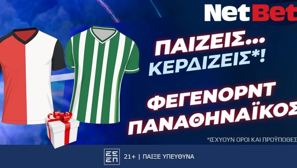 Παίζεις… κερδίζεις* στο Φέγενορντ – Παναθηναϊκός!