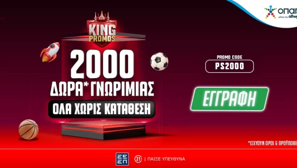 Pamestoixima.gr: 2000+20 δώρα* εντελώς δωρεάν χωρίς κατάθεση