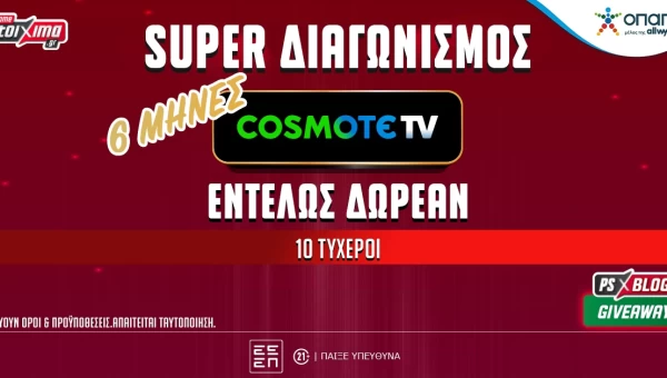 Μεγάλο δώρο* από το PS Blog: 6 μήνες COSMOTE TV εντελώς δωρεάν (διαγωνισμός)