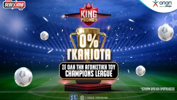 Champions League: 0% Γκανιότα** σε όλη την 5η αγωνιστική στο Pamestoixima.gr