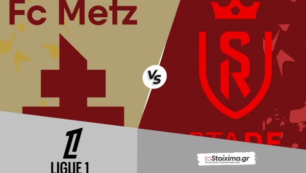 Α' Γαλλίας: Μετς - Ρεν, διάτρητη η άμυνα των φιλοξενούμενων
