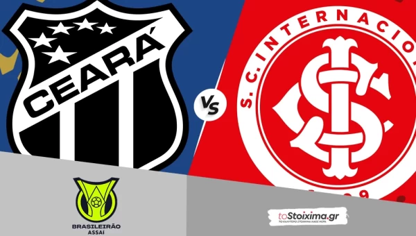 Α' Βραζιλίας: Σεαρά - Ιντερνασιονάλ, έχει φόρμα και αέρα παραμονής