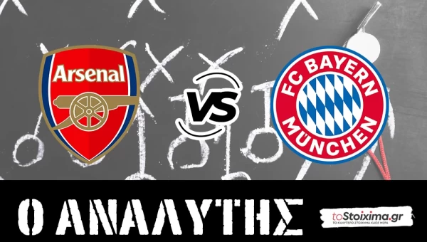 Champions League: Άρσεναλ - Μπάγερν Μονάχου, φουλ επίθεση! 