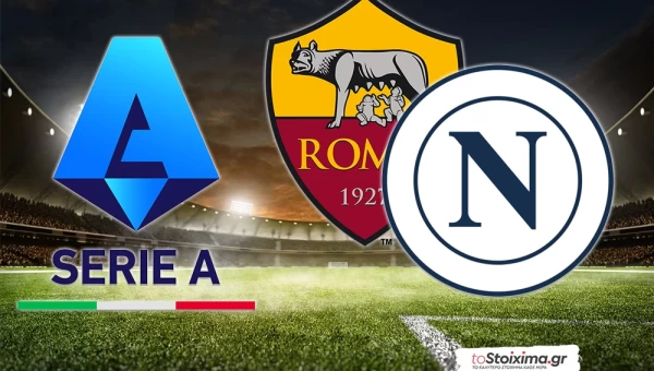 Α' Ιταλίας: Eυκαιρίες σε Ρόμα–Νάπολι και Αταλάντα–Φιορεντίνα