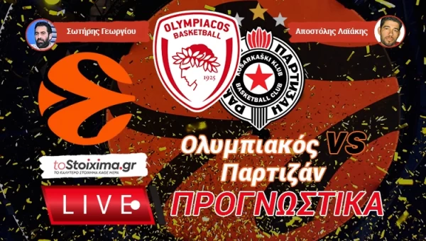 LIVE ΠΡΟΓΝΩΣΤΙΚΑ: ΟΛΥΜΠΙΑΚΟΣ - ΠΑΡΤΙΖΑΝ Β.