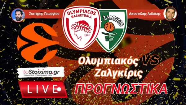 LIVE ΠΡΟΓΝΩΣΤΙΚΑ: ΟΛΥΜΠΙΑΚΟΣ - ΖΑΛΓΚΙΡΙΣ