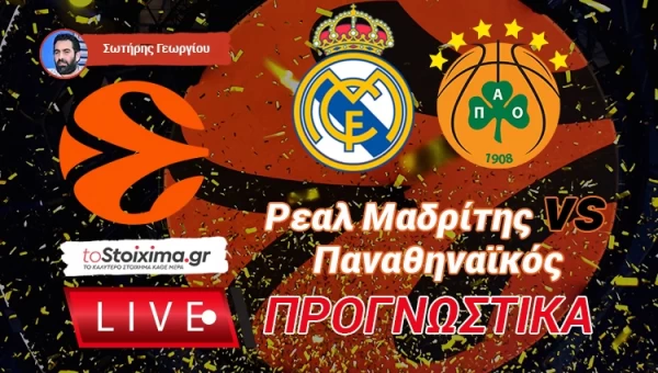 LIVE ΠΡΟΓΝΩΣΤΙΚΑ: ΡΕΑΛ Μ. - ΠΑΝΑΘΗΝΑΪΚΟΣ