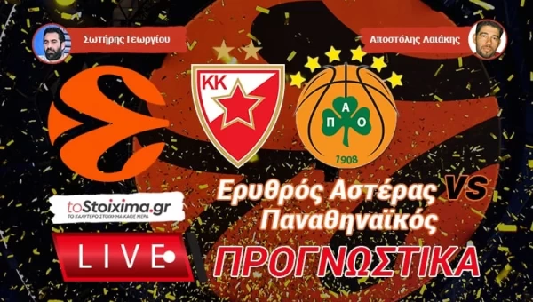 LIVE ΠΡΟΓΝΩΣΤΙΚΑ: ΕΡΥΘΡΟΣ ΑΣΤΕΡΑΣ - ΠΑΝΑΘΗΝΑΪΚΟΣ