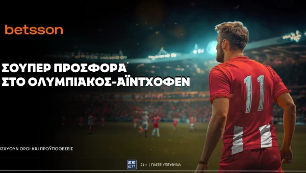 Betsson: Σούπερ προσφορά* στο Ολυμπιακός–Αϊντχόφεν!
