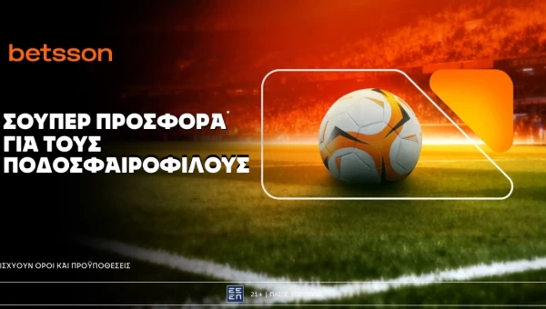 Betsson: Σούπερ προσφορά* στο ποδόσφαιρο!