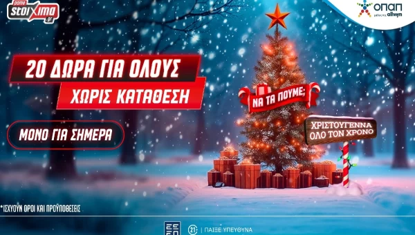 Χριστούγεννα στο Xmas Calendar: Αποκλειστική προσφορά* και δώρα* για όλους, εντελώς δωρεάν στο Pamestoixima.gr