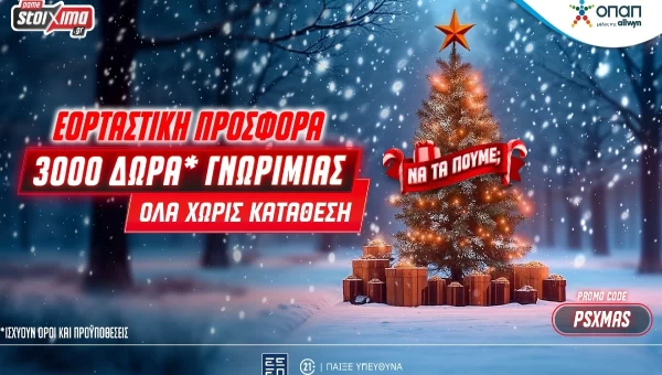 Boxing Day με 3000 δώρα* χωρίς κατάθεση και 0% γκανιότα** σε όλα τα ματς της Premier League στο Pamestoixima.gr