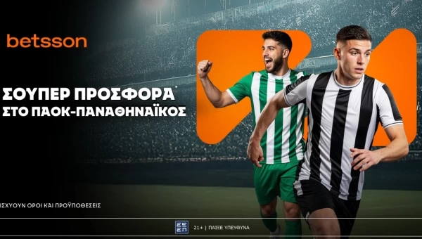 Betsson: Σούπερ προσφορά* στο ΠΑΟΚ - Παναθηναϊκός!