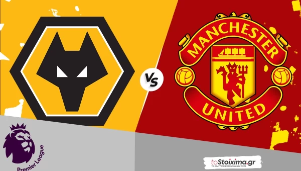 Premier League: Γουλβς - Μάντσεστερ Γιουνάιτεντ, δεν διορθώνονται με τίποτα!