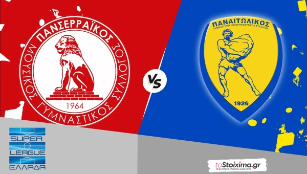 Super League: Πανσερραϊκός - Παναιτωλικός, χωρίς περιθώρια...