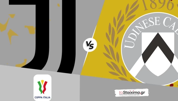 Κύπελλο Ιταλίας: Γιουβέντους - Ουντινέζε, τον πρώτο λόγο η "Γηραιά Κυρία"