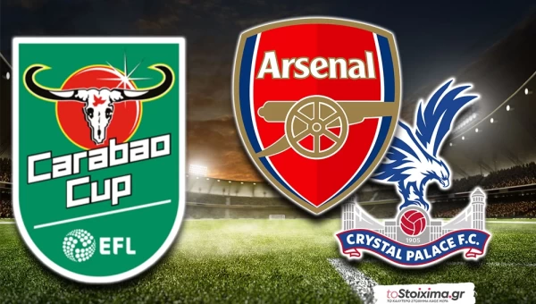 Λιγκ Καπ Αγγλίας: Άρσεναλ - Κρίσταλ Πάλας, οι κανονιέρηδες έχουν τον τρόπο!