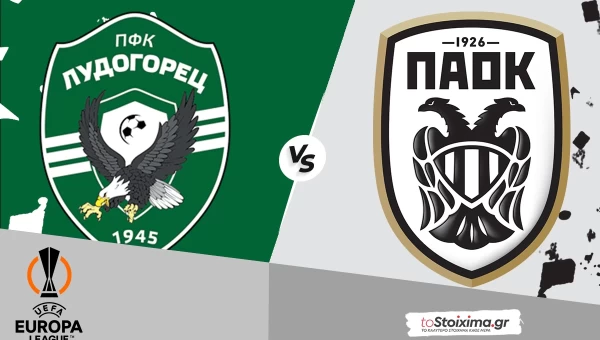 Europa League: Λουντογκόρετς - ΠΑΟΚ, απαιτείται προσοχή! 
