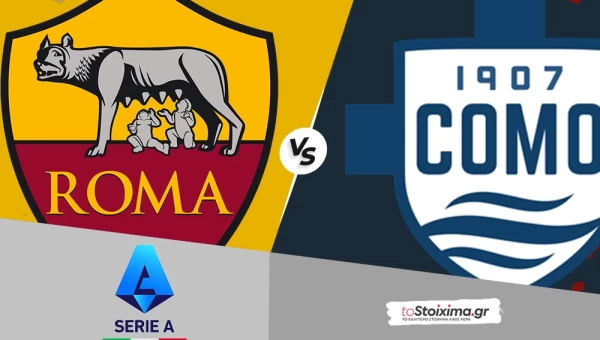 Α' Ιταλίας: Ρόμα - Κόμο, μάχη τετράδας