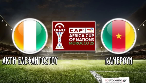 Copa Africa: Πιο πλήρης ομάδα η Ακτή Ελεφαντοστού!