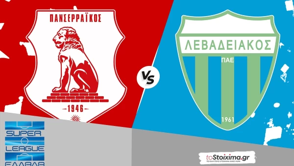 Super League: Πανσερραϊκός - Λεβαδειακός, δύο κόσμοι σε αντίθετη πορεία