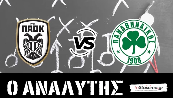 Super League: ΠΑΟΚ - Παναθηναϊκός, με βαθμολογική διαφορά και απουσίες!