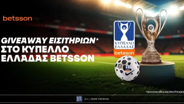 Betsson: Giveaway Εισιτηρίων για το Κύπελλο Ελλάδας Betsson χωρίς την προϋπόθεση κατάθεσης!